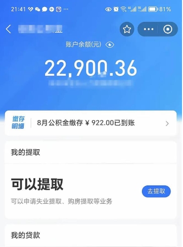 黄冈代取公积金怎么收费（代取公积金如何收费）